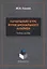 Начальный курс функционального анализа. Учебное пособие — 2631123 — 1