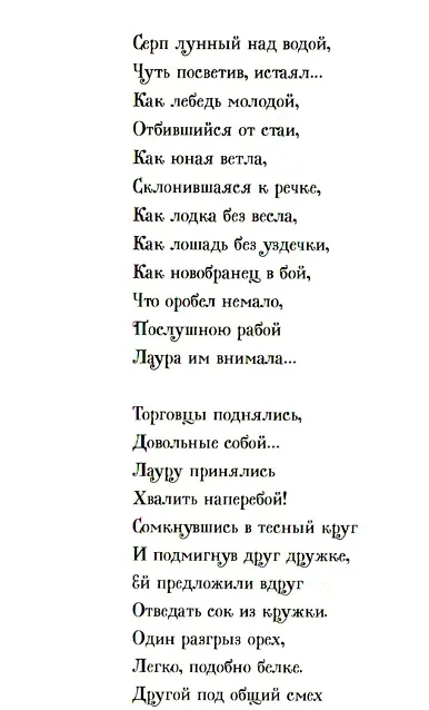 Книга Базар гоблинов и другие стихи. Сборник (Кристина Джорджина Россетти) — 3