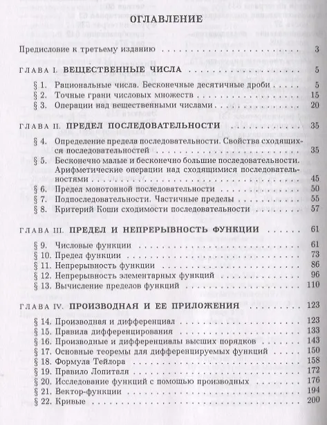 Книга Курс математического анализа. Учебное пособие для вузов (Михаил Шабунин, Александр Тер-Крикоров) — 2