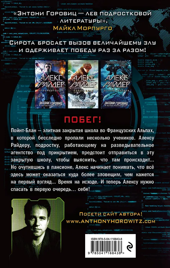 Книга Пойнт-Блан (выпуск 2) (Энтони Горовиц) — 2