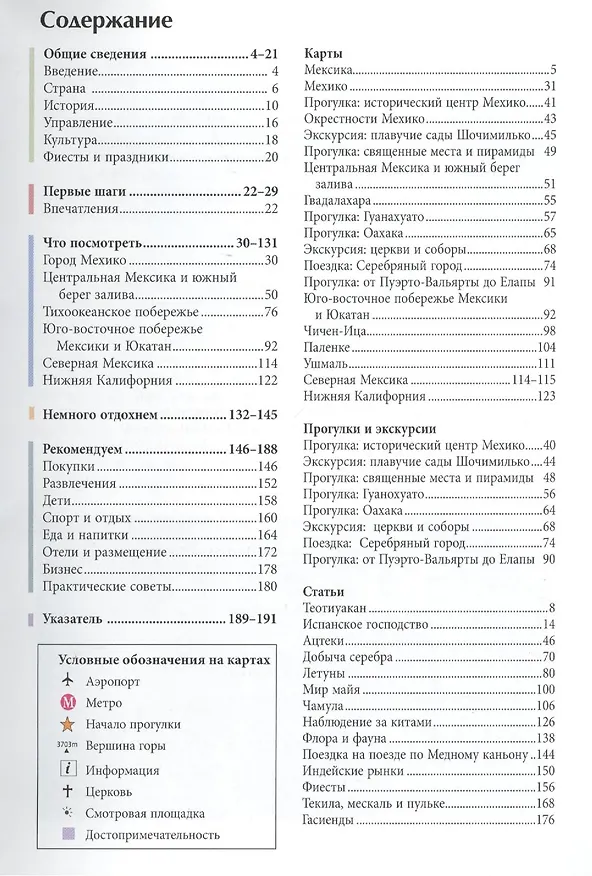 Книга Мексика: Путеводитель. - 2-е изд. перераб. и доп. (Мона Кинг) — 2
