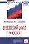 Внешний долг России — 2511662 — 1