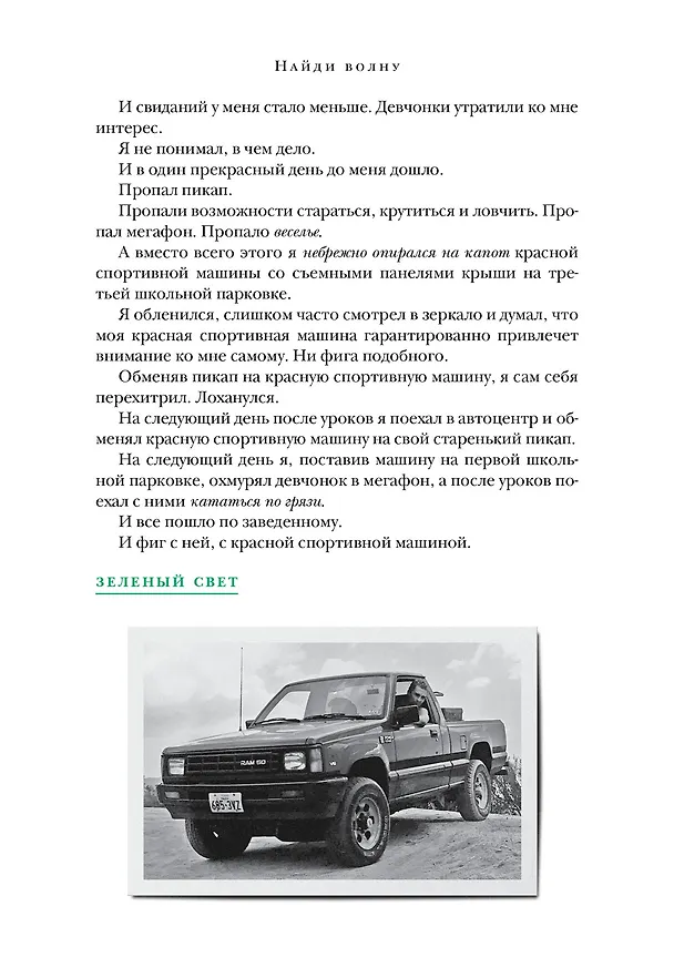 Книга Зеленый свет (Мэттью Макконахи) — 14