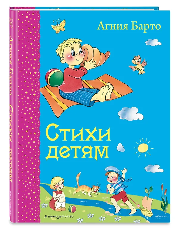 Книга Стихи детям (Агния Барто) — 4