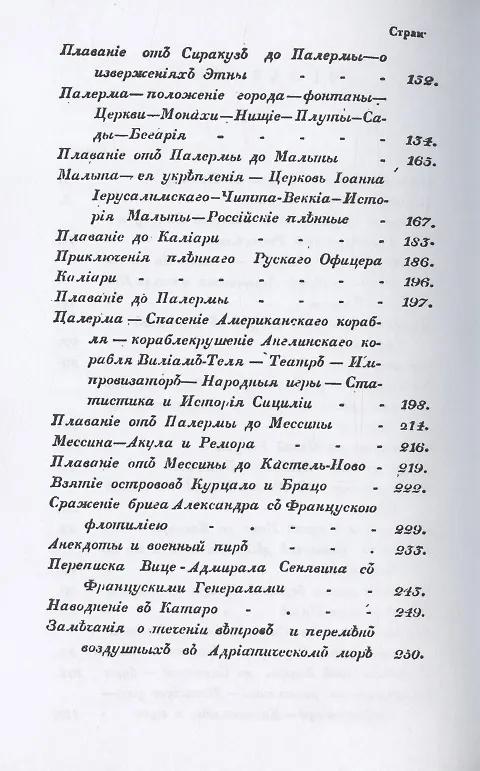 Книга Записки морского офицера. Часть 2 (Владимир Броневский) — 3
