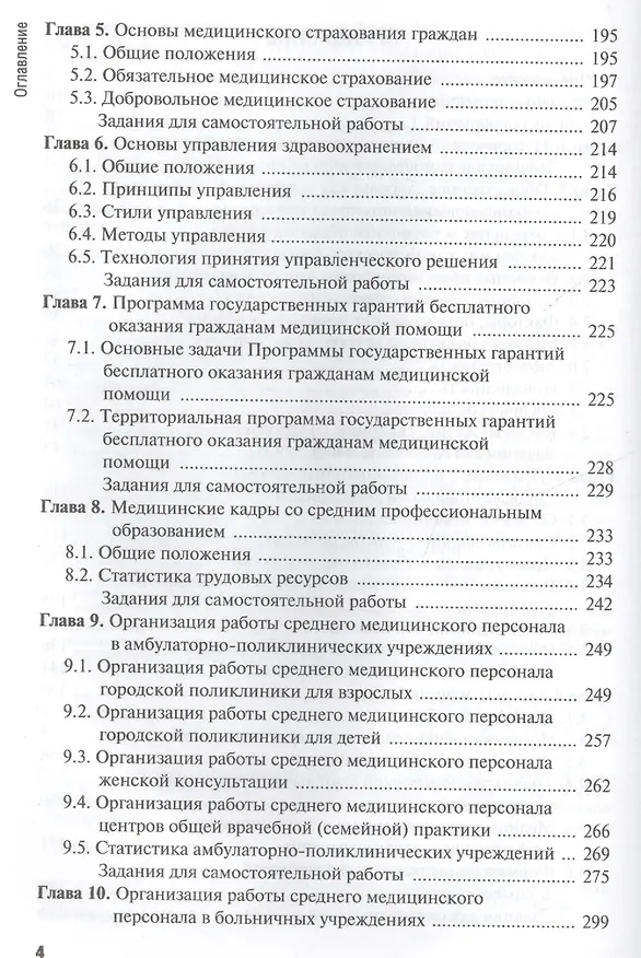 Книга Общественное здоровье и здравоохранение. 4-е изд. (Валерий Медик) — 3