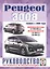 Peugeot 3008. Руководство по ремонту и эксплуатации. Бензиновые двигатели. Дизельные двигатели. Выпуск с 2009 года — 2586917 — 1