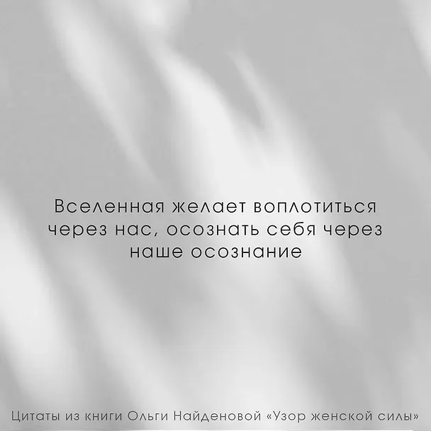 Книга Узор женской силы (Ольга Найденова) — 6