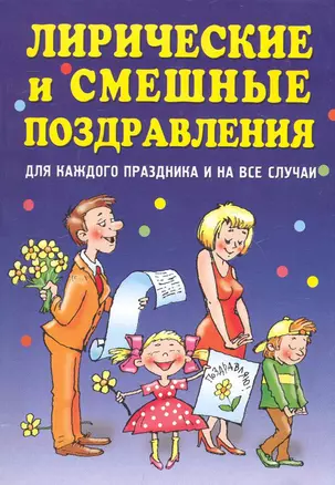 Лирические и смешные поздравления — 2249095 — 1