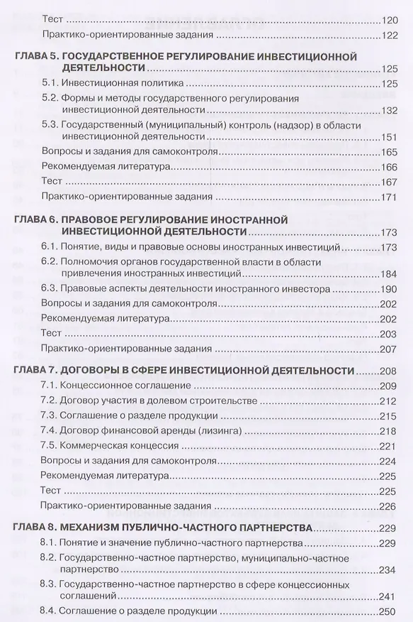Книга Инвестиционное право. Учебник () — 3