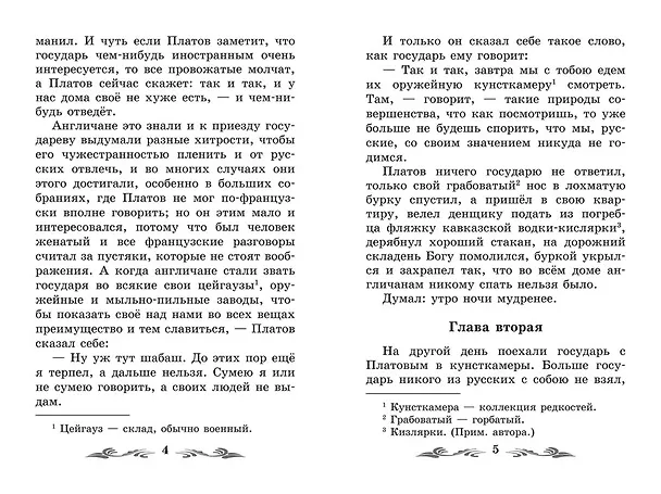Книга Левша: рассказы. (Николай Лесков) — 4