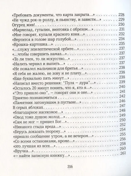 Книга Часть текста отсутствует (Алес Валединский) — 9