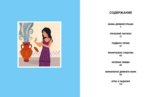 Книга Мифы народов мира (Эмили Бомон, Джек Деларош) — 10