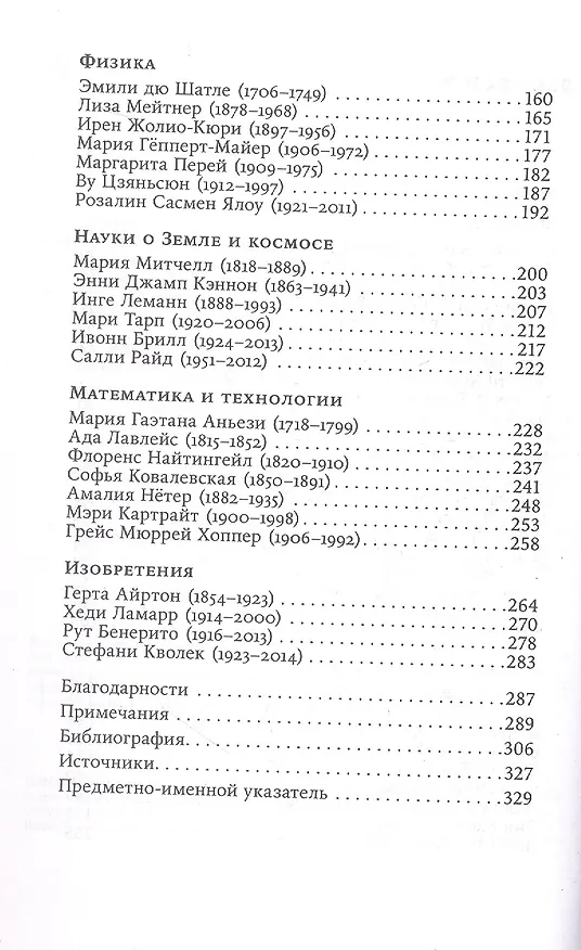 Книга 52 упрямые женщины: Ученые, которые изменили мир (Рэйчел Свейби) — 4