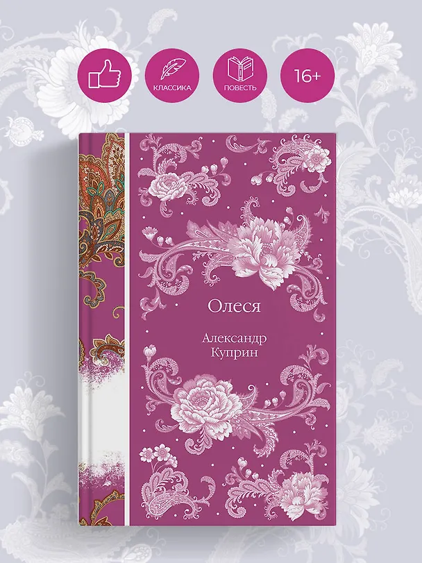 Книга Олеся (Александр Куприн) — 7
