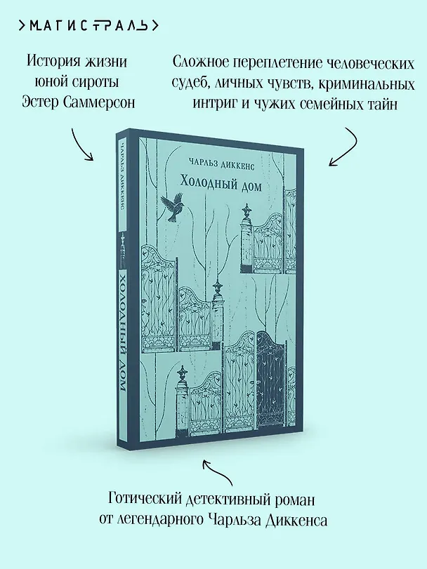 Книга Холодный дом (Чарльз Диккенс) — 9