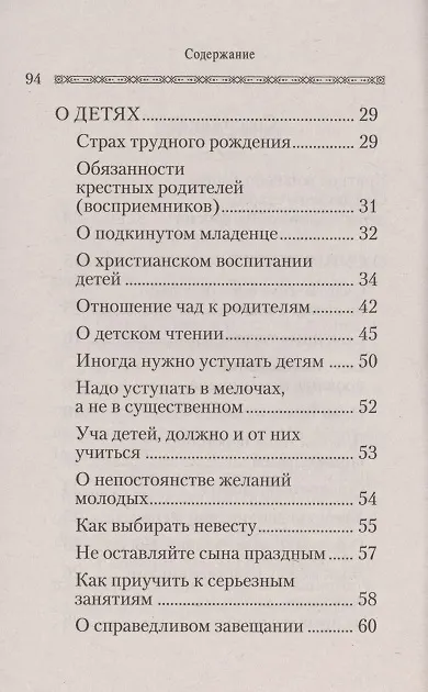 Книга Советы супругам и родителям (Амвросий Оптинский) — 3