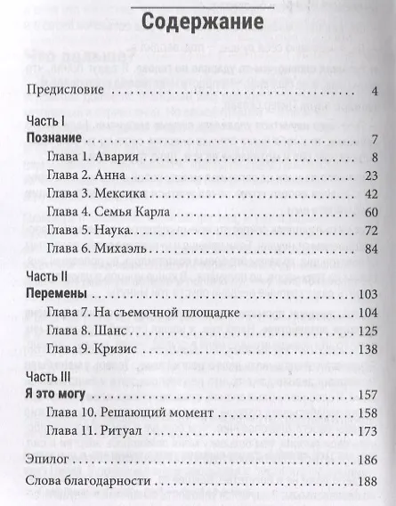 Книга Я могу! История о двух словах, которые меняют нашу жизнь (Бодо Шефер) — 2