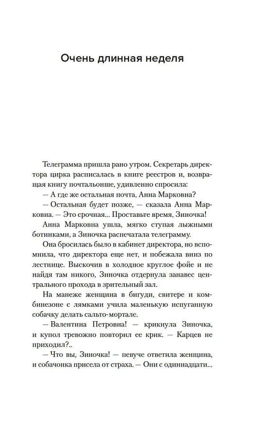 Книга Сошедшие с небес (Владимир Кунин) — 12