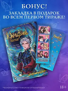 Юаньфэнь. Тушить пламя души крыльями бабочки + лимитированный мерч