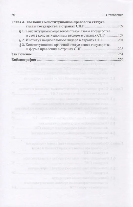 Книга Глава государства в странах Содружества Независимых Государств: монография (Андрей Нечкин) — 3