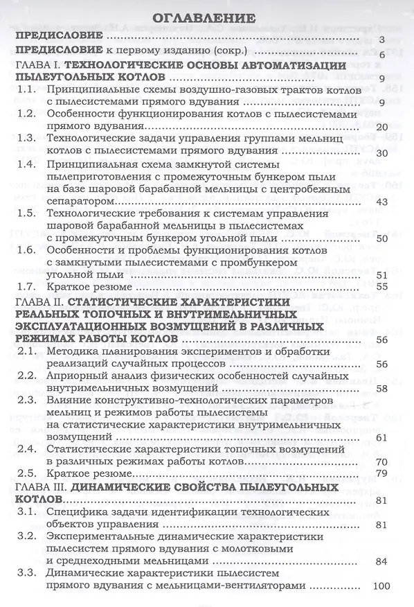 Книга Автоматизация пылеугольных котлов электростанций () — 2