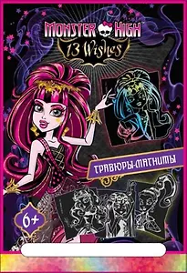 Гравюра-магниты с голографическим эффектом "Monster High"