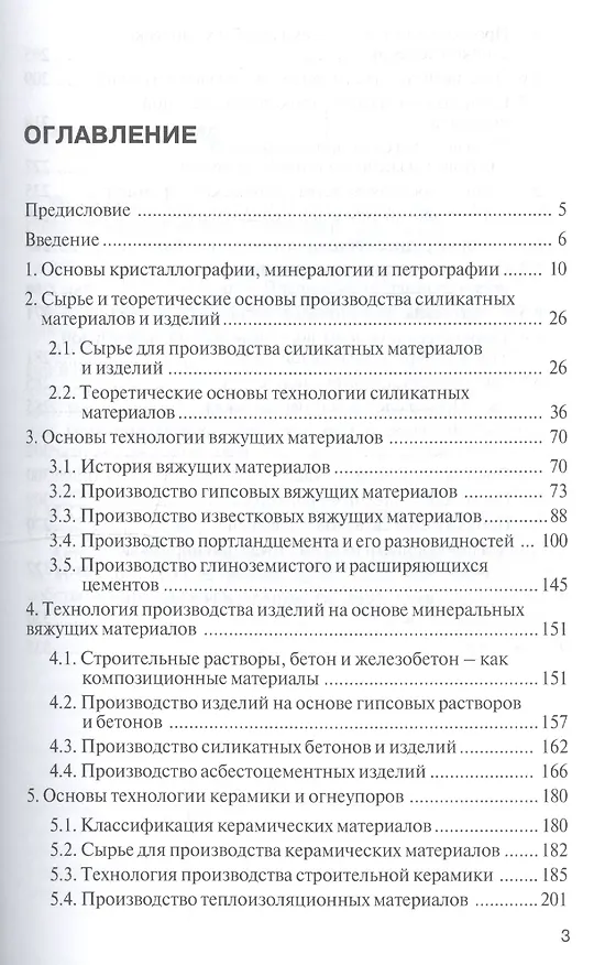 Книга Общая технология силикатов: Учебник. () — 2