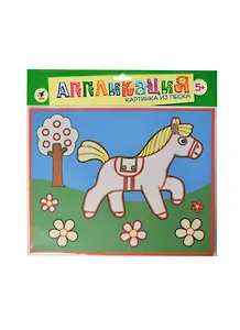 Набор для творчества Дрофа-Медиа Аппликация Картинка из песка Лошадка