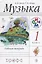 Музыка. 1 класс. Рабочая тетрадь. РИТМ. 15-е издание, стереотипное — 2670316 — 1