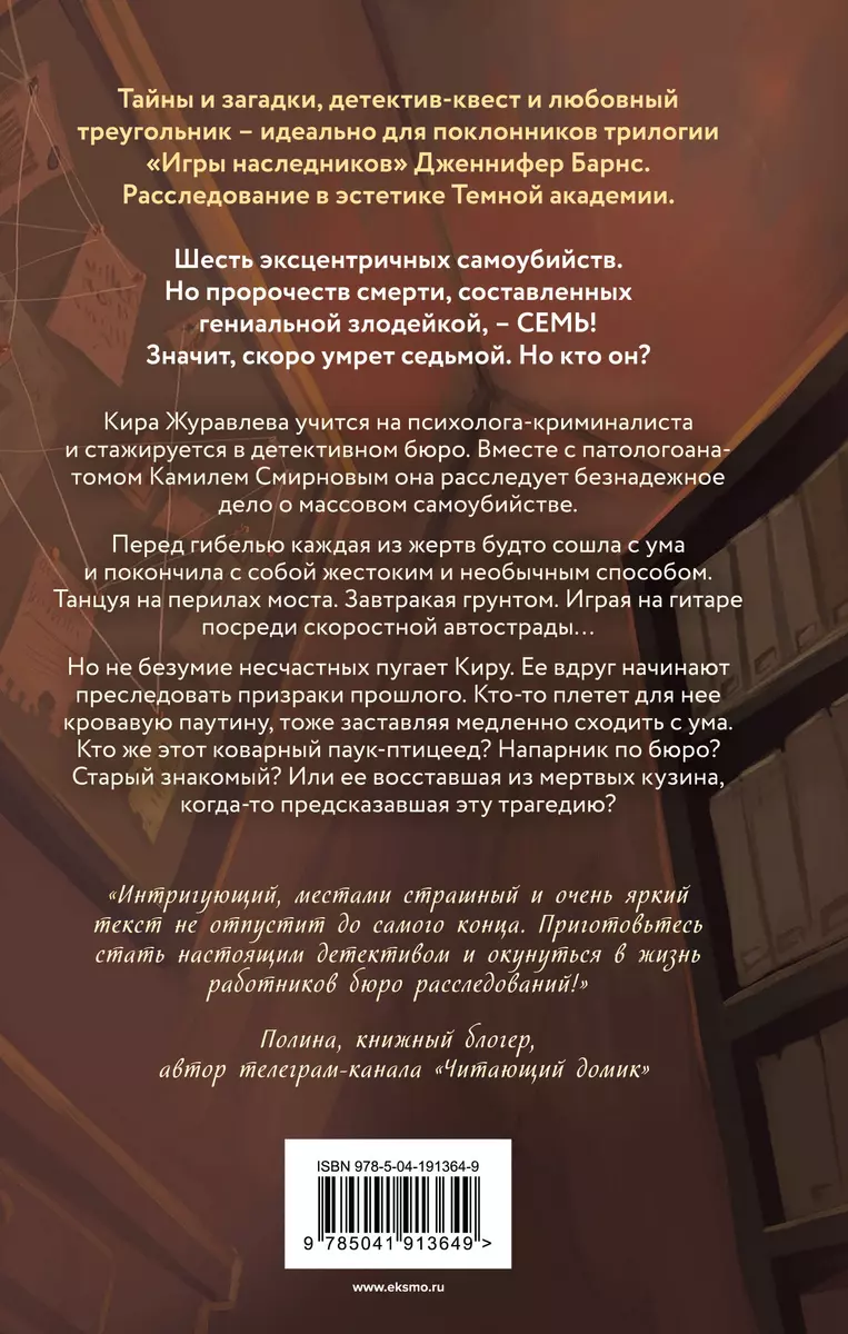 Дело шести безумцев (Элла Чак) - купить книгу с доставкой в  интернет-магазине «Читай-город». ISBN: 978-5-04-191364-9