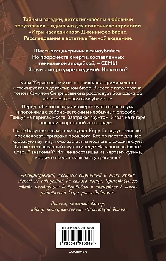 Книга Дело шести безумцев (Элла Чак) — 2