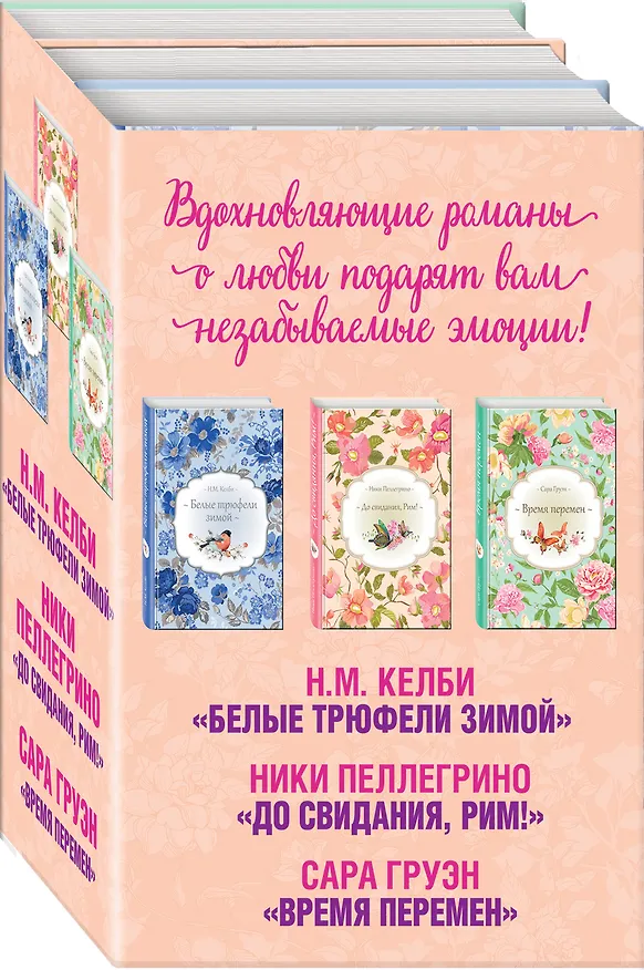 Книга Три романа о любви, которые изменят вашу жизнь () — 4