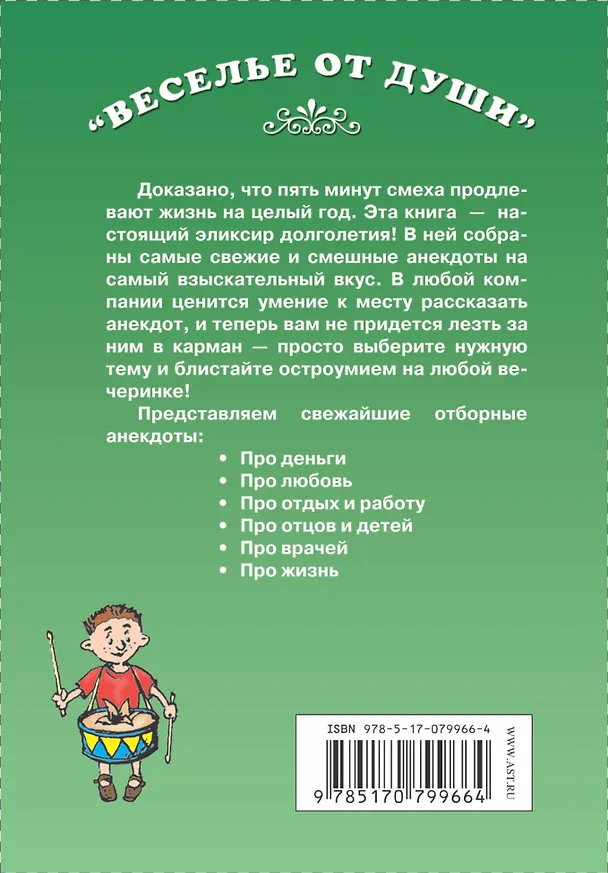 Книга Анекдоты: самые новые и смешные (Е.В. Маркина) — 2