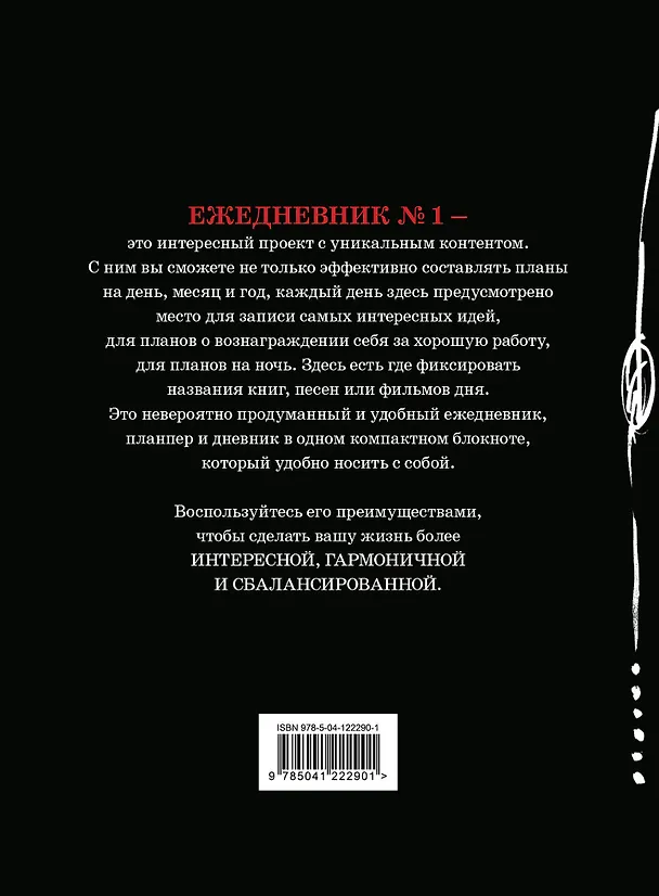 Ежедневник №1 «Хочу!», 80 листов, Эксмо 2862782 — 8