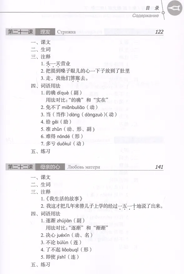 Книга Курс китайского языка. Том 3. Часть 2 () — 6