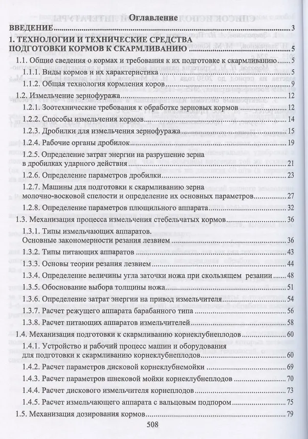 Книга Техническое обеспечение животноводства. Учебное пособие для СПО () — 2