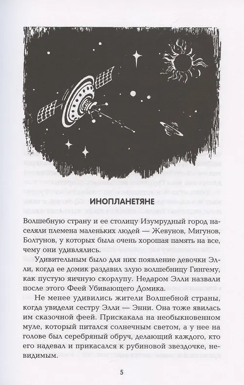Книга Тайна заброшенного замка: сказочная повесть (тв) (Александр Волков) — 4