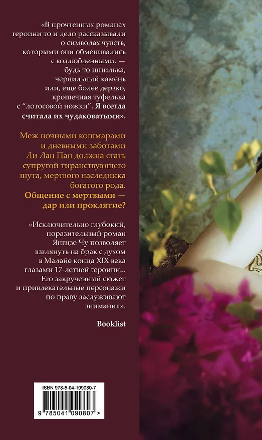 Книга Невеста призрака (Чу Янгцзе) — 2