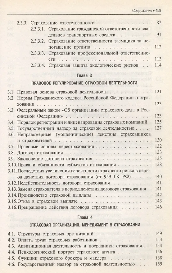 Книга Страхование: Учебник () — 2