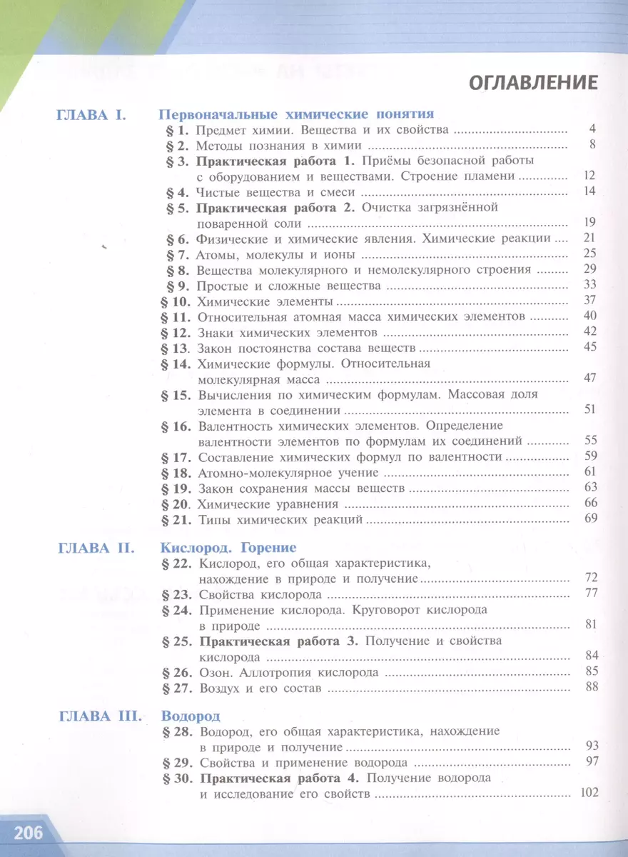 Химия. 8 класс. Учебник для общеобразовательных организаций (Гунтис Рудзитис,  Фриц Фельдман) - купить книгу с доставкой в интернет-магазине  «Читай-город». ISBN: 978-5-09-077322-5