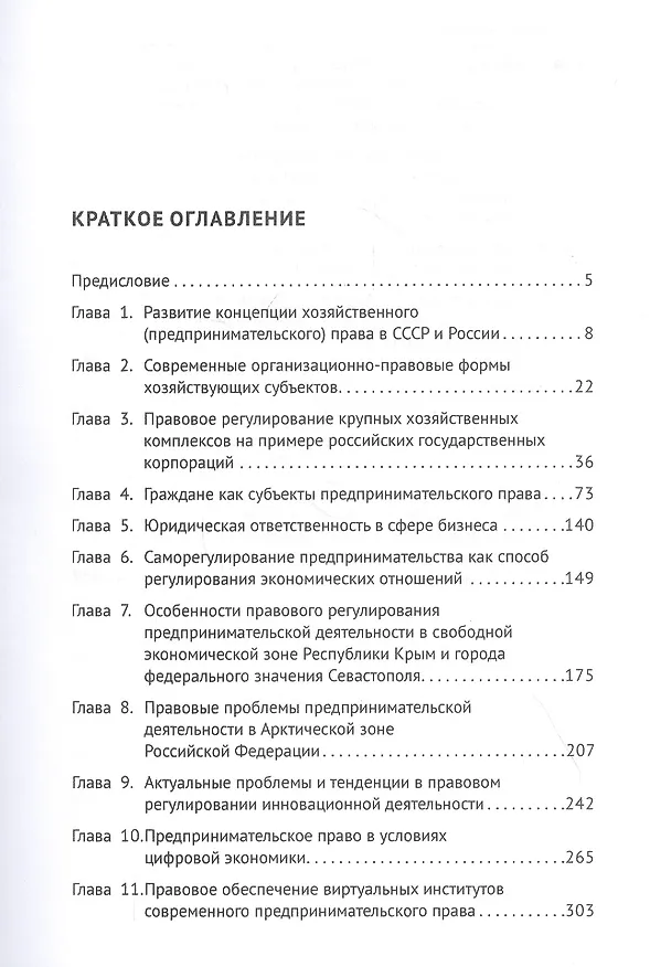 Книга Проблемы развития и перспективы предпринимательского права в современных экономических условиях. Монография () — 2