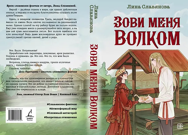 Книга Зови меня Волком (Лина Славянова) — 6