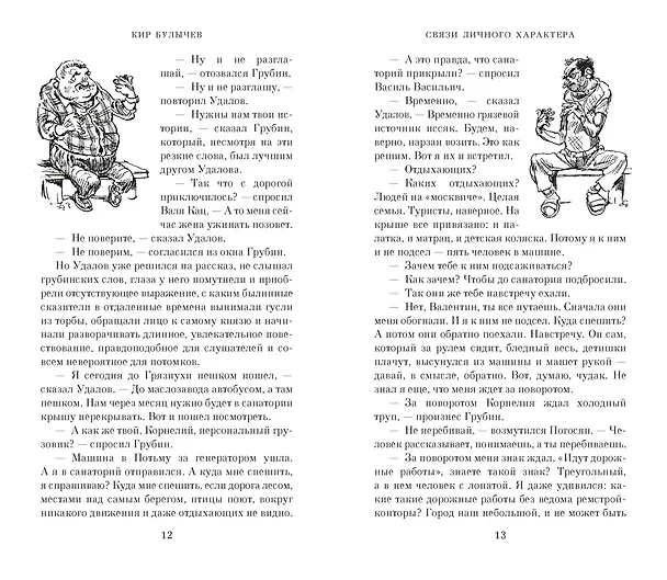 Книга Чудеса в Гусляре (с иллюстрациями) (Кир Булычев) — 12