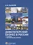Девелоперский бизнес в России. Правовое регулирование отрасли. — 2649085 — 1