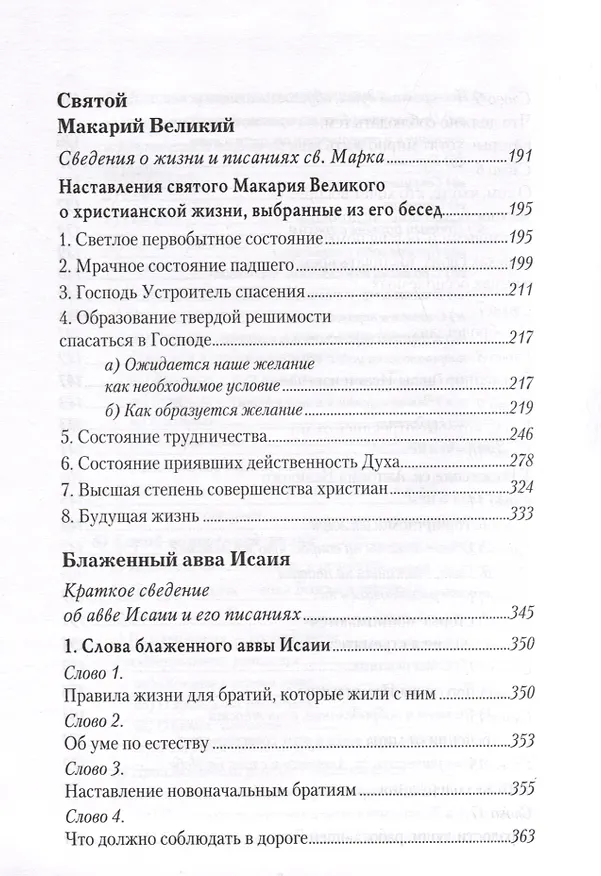 Книга Добротолюбие в 5-и томах () — 10