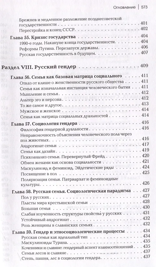 Книга Социология русского общества: Учебное пособие для вузов, 2-е издание (Александр Дугин) — 13