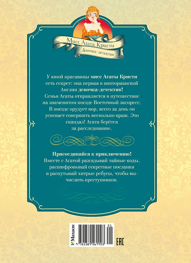 Книга Скандал в «Восточном экспрессе». Дело №3 (Кристина Паллюи) — 2