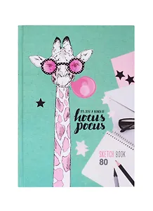 Скетчбук А5 80л "Жирафик" тонир. салатов. блок, твердая обложка