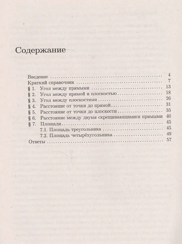 Книга Математика. ЕГЭ. Решение задач по стереометрии методом координат: учебно-методическое пособие. 3-е изд., испр. и доп. () — 2